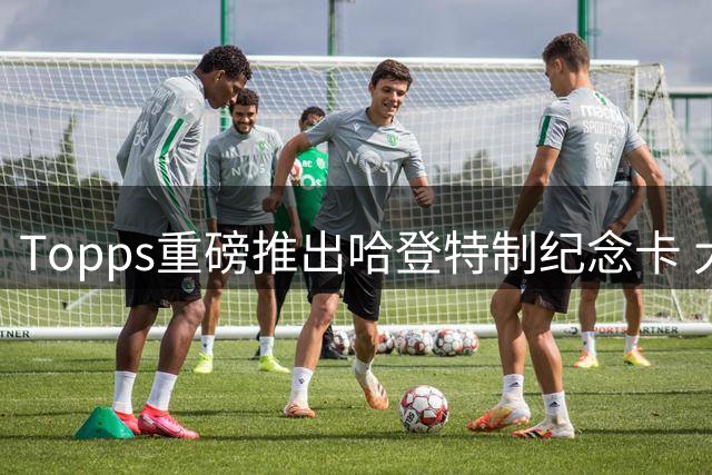 Topps重磅推出哈登特制纪念卡 大胡子形象化身漫威英雄